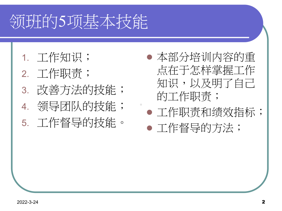 杰出班组长手册课件.ppt_第2页