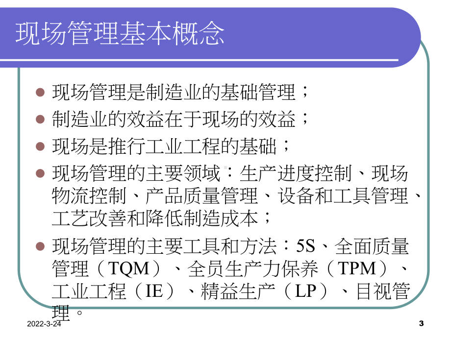 杰出班组长手册课件.ppt_第3页