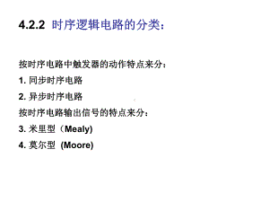 时序逻辑电路分析课件.ppt