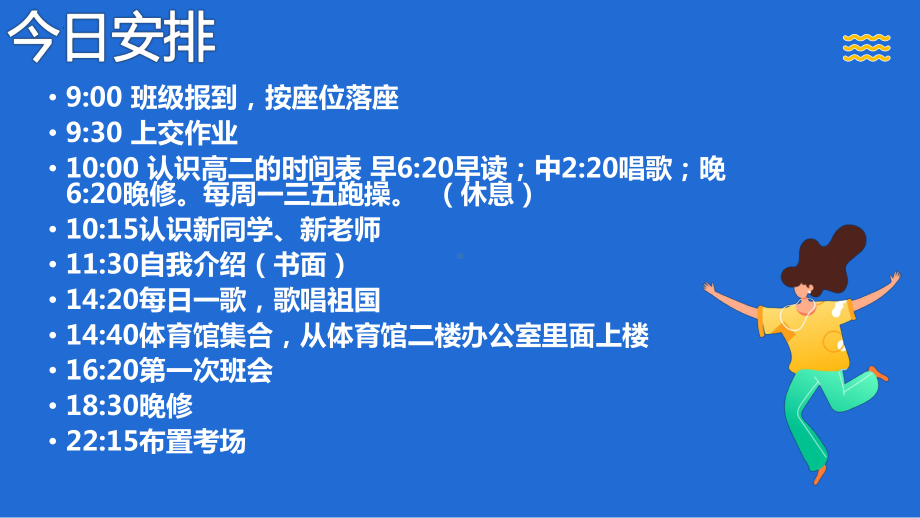 新班级建设开学第一课ppt课件-2022年高中主题班会.pptx_第3页