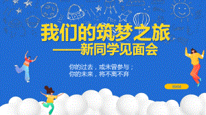 新班级建设开学第一课ppt课件-2022年高中主题班会.pptx