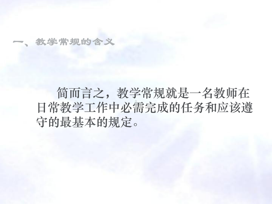 新教师岗前培训.ppt.ppt课件.ppt_第2页