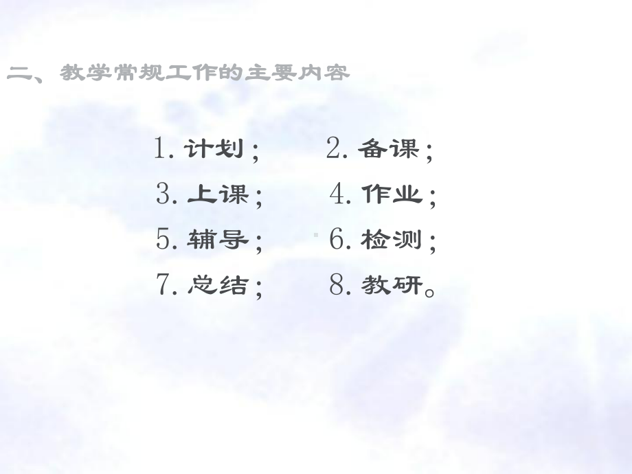 新教师岗前培训.ppt.ppt课件.ppt_第3页