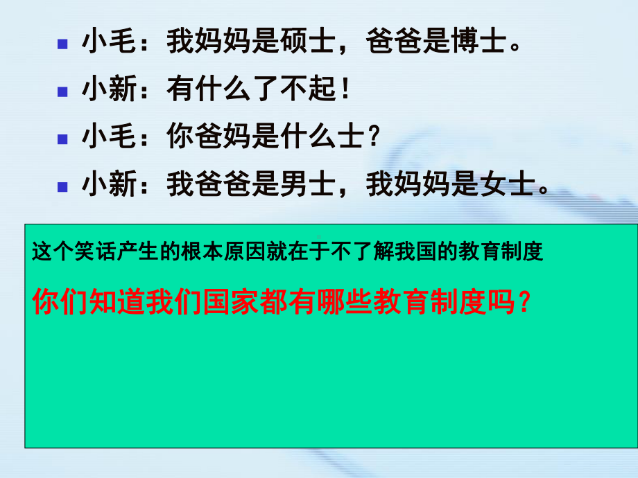 教育学-第十章我国的教育制度与学制课件.ppt_第2页