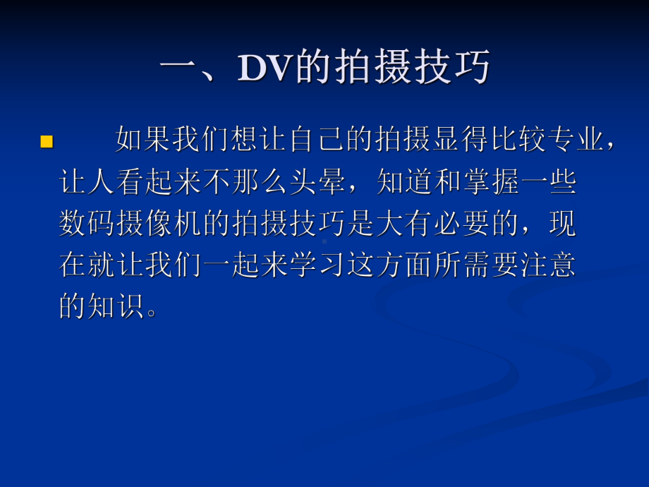 摄像培训课件.ppt（40页）_第3页