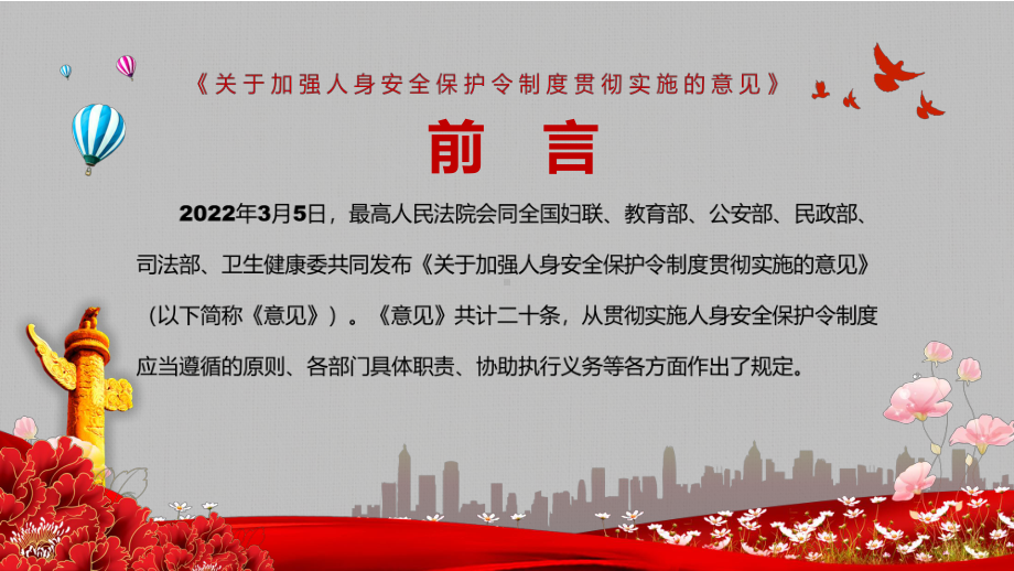 切实维护合法权益解读2022年《关于加强人身安全保护令制度贯彻实施的意见》实用PPT课件.pptx_第2页