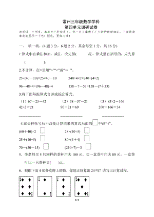 常州苏教版三年级数学下册第四单元测试卷真题.pdf