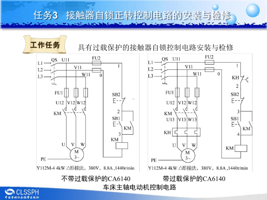 接触器自锁正转控制电路安装与检修讲解课件.ppt（35页）_第2页