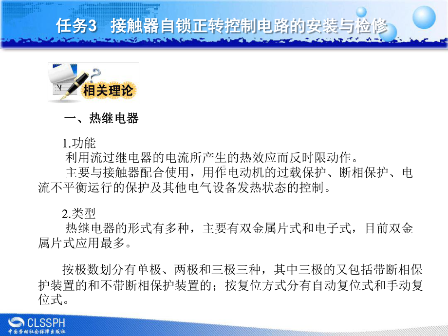 接触器自锁正转控制电路安装与检修讲解课件.ppt（35页）_第3页