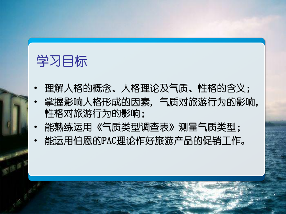 旅游者的人格课件.ppt_第2页