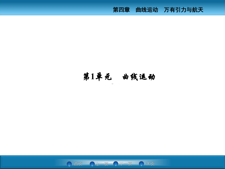 曲线运动(一轮复习)课件.ppt_第3页
