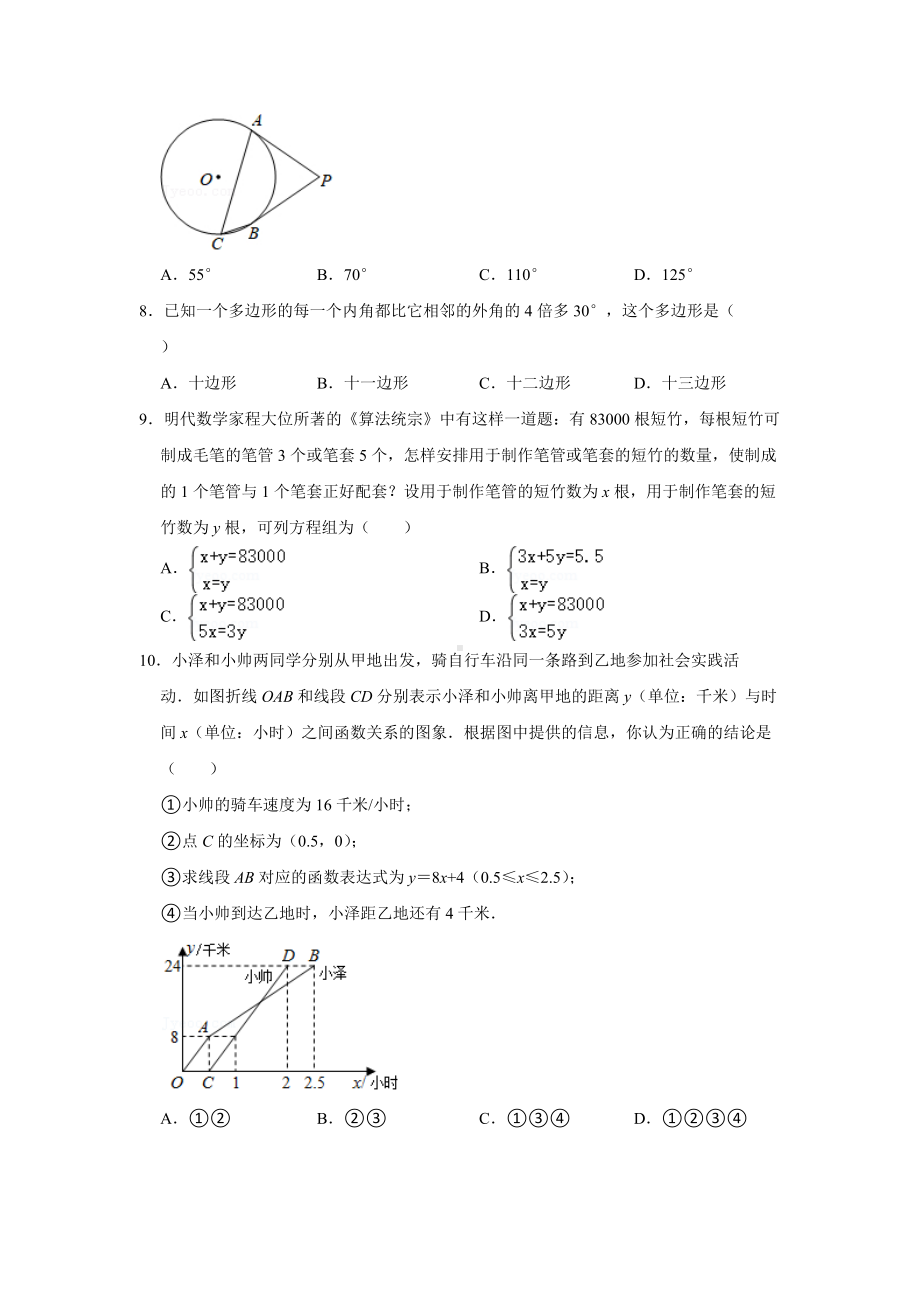 2023年重庆新中考指标到校数学模拟试卷十一（学生版+解析版）.docx_第2页