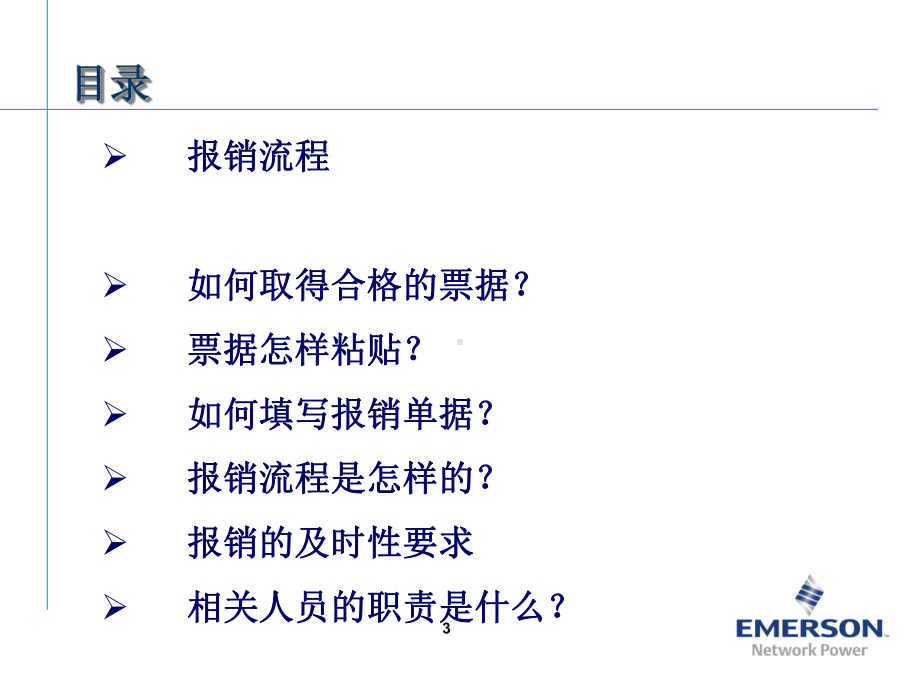 新员工入职财务知识培训课件.ppt_第3页