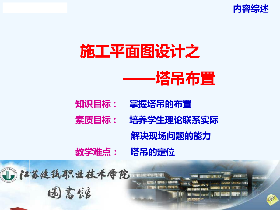 施工现场平面布置图塔吊布置(定稿)课件.ppt_第2页