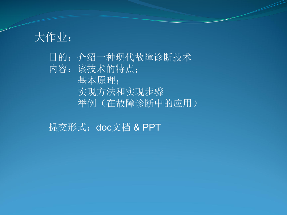 故障检测绪论课件.ppt_第2页