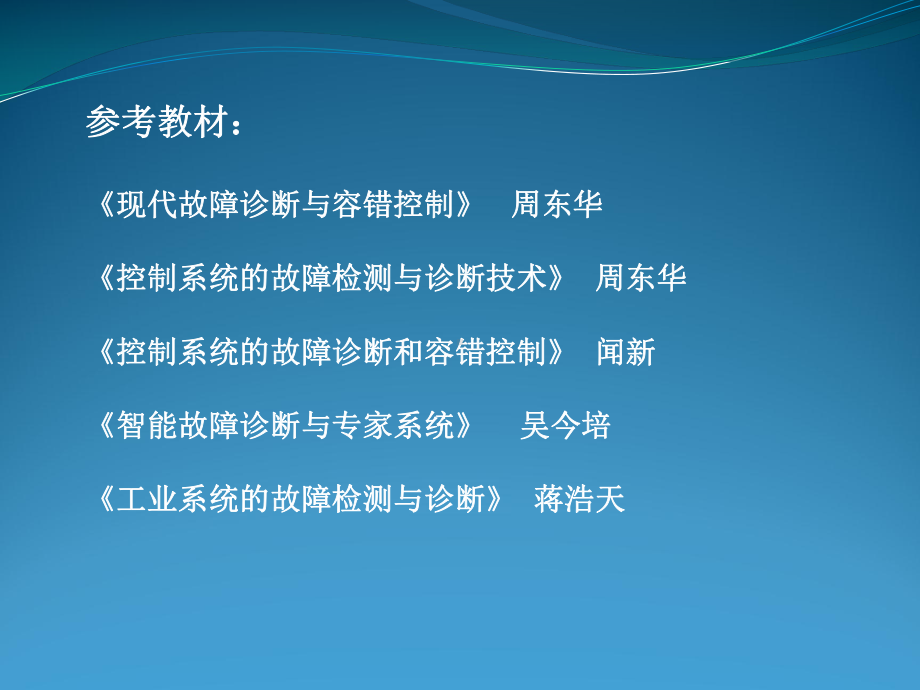 故障检测绪论课件.ppt_第3页