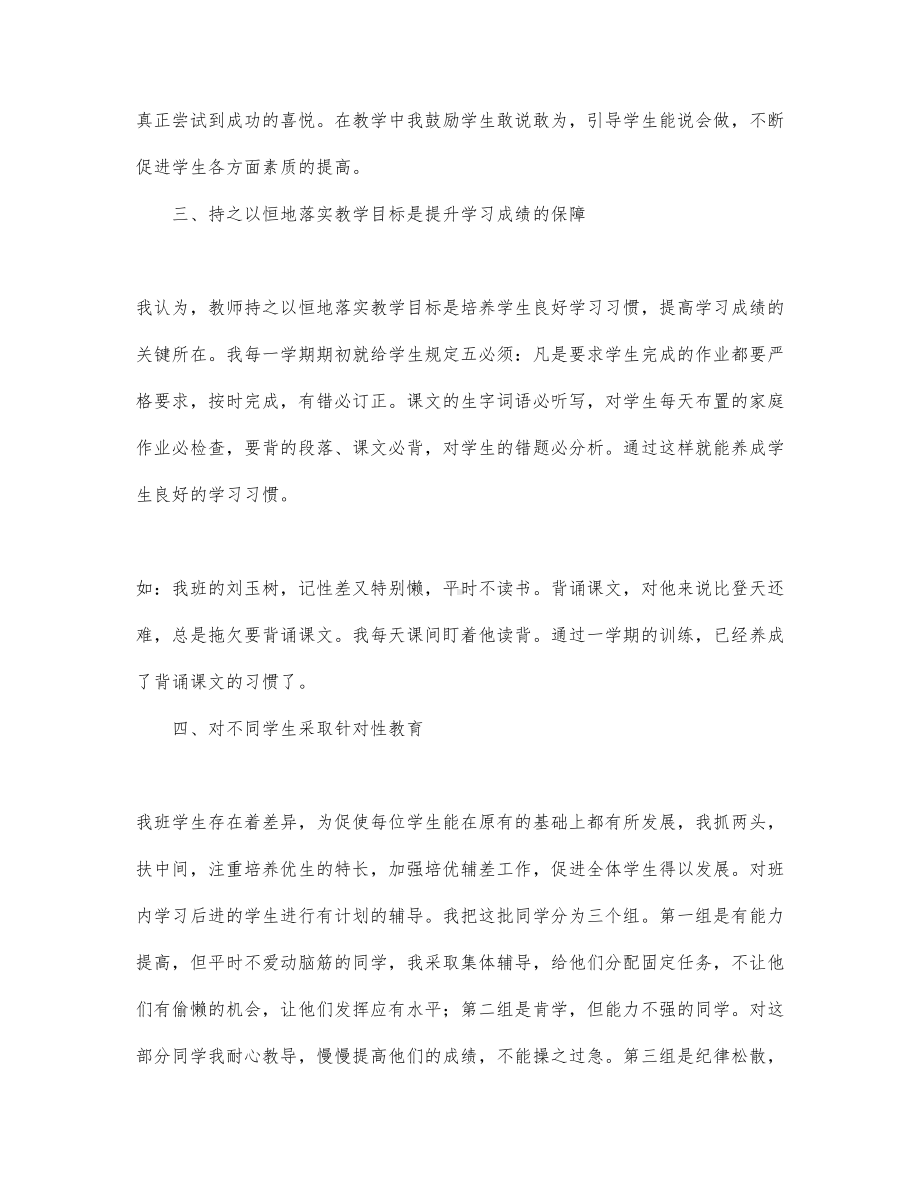 2022教师经验交流分享发言稿优秀范文精....docx_第2页