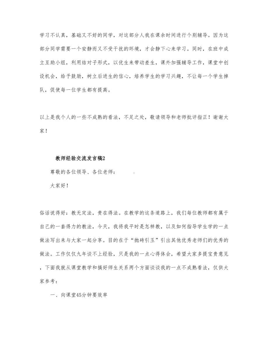 2022教师经验交流分享发言稿优秀范文精....docx_第3页