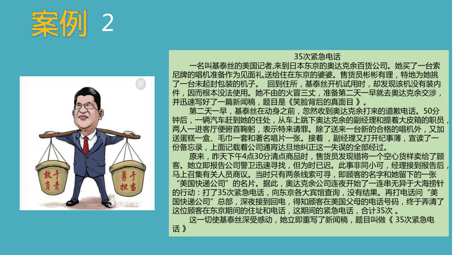 最新员工责任与担当培训PPT课件.ppt_第3页