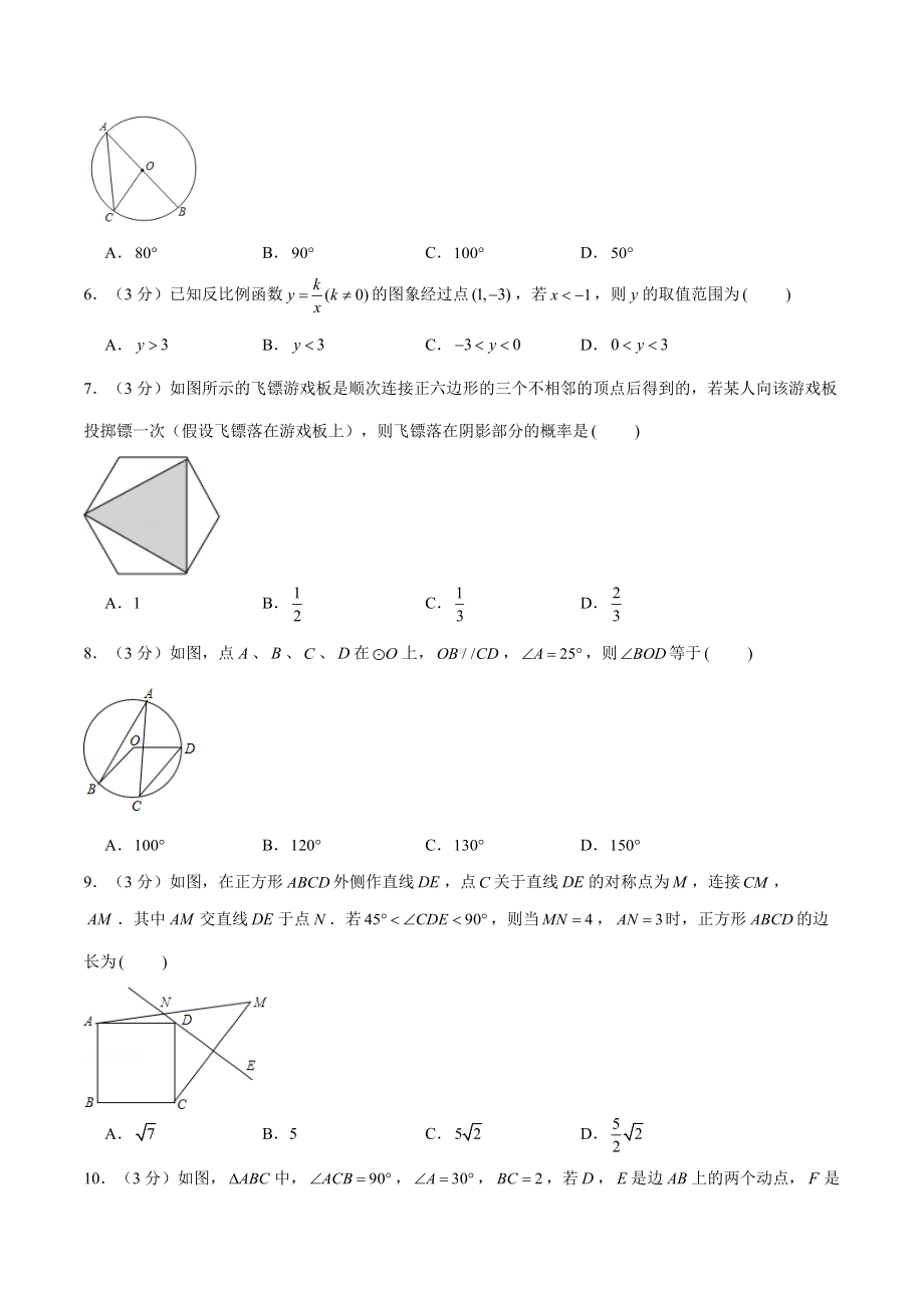 2023年苏州中考数学仿真模拟卷（8）（学生版+解析版）.docx_第2页