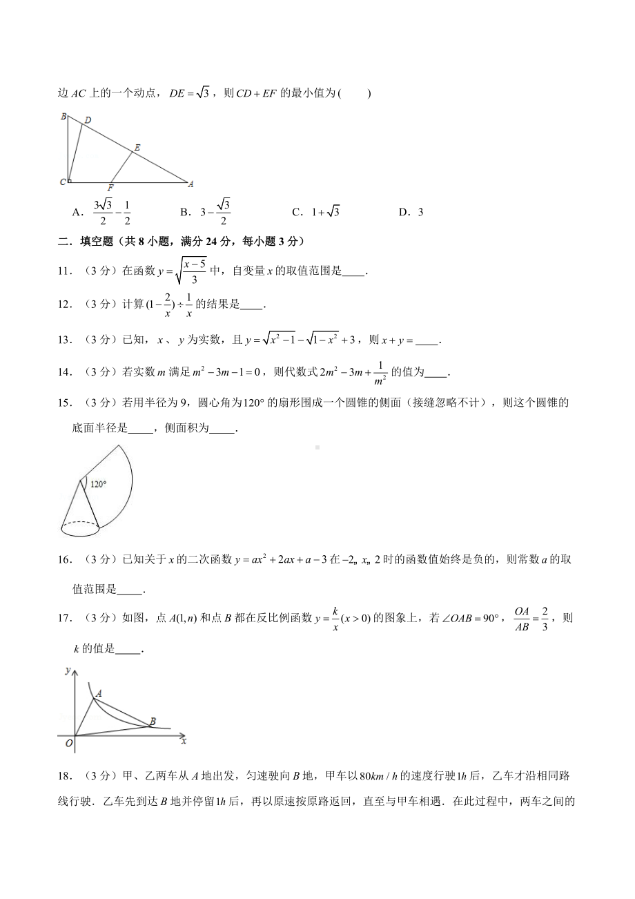 2023年苏州中考数学仿真模拟卷（8）（学生版+解析版）.docx_第3页