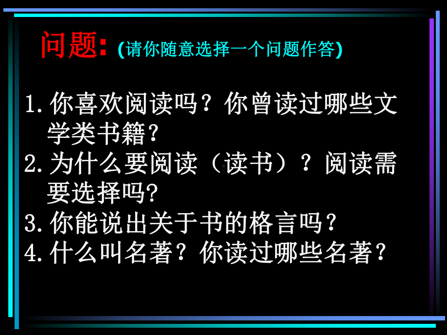 文学名著鉴赏-《三国演义》导读ppt课件.ppt_第2页