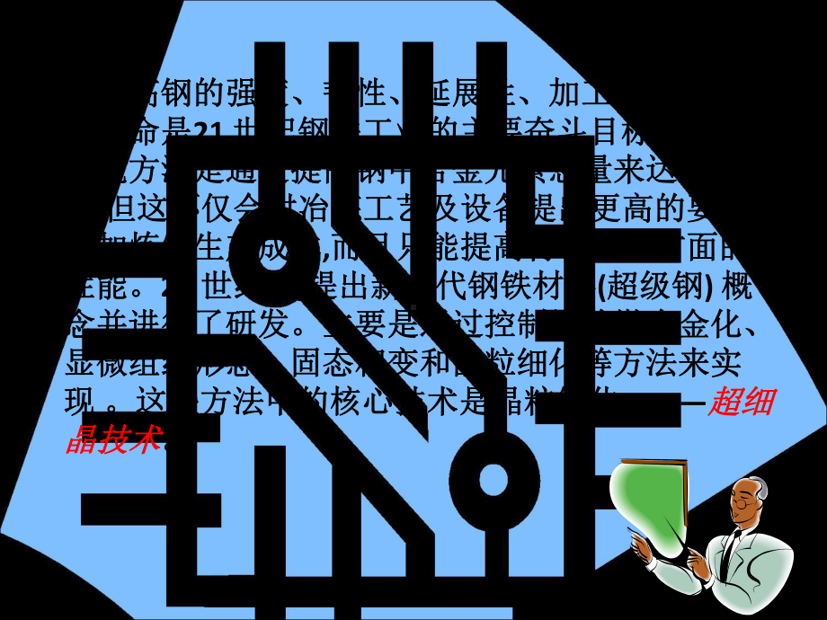 控制轧制和控制冷却课件.ppt（17页）_第1页