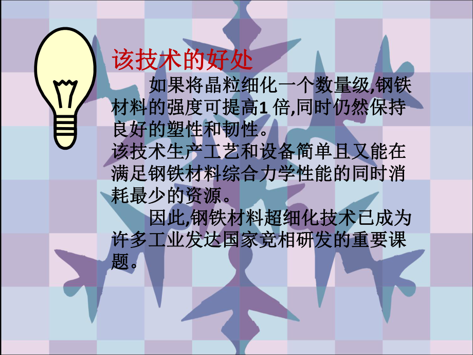 控制轧制和控制冷却课件.ppt（17页）_第2页