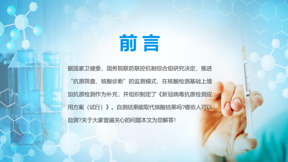 蓝色卡通居民自测新冠病毒抗原操作流程新冠抗原自测PPT课件.pptx_第2页