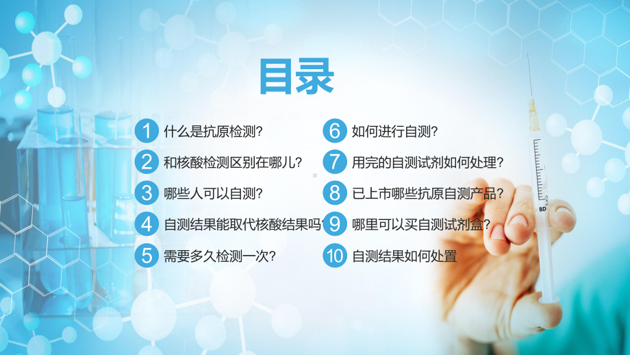 蓝色卡通居民自测新冠病毒抗原操作流程新冠抗原自测PPT课件.pptx_第3页