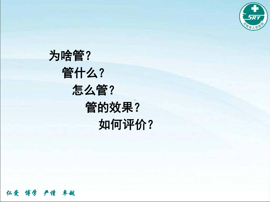 护理质量管理实践与思考课件.ppt（36页）_第3页