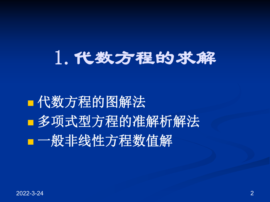 最优化问题的matlab求解课件.ppt_第2页