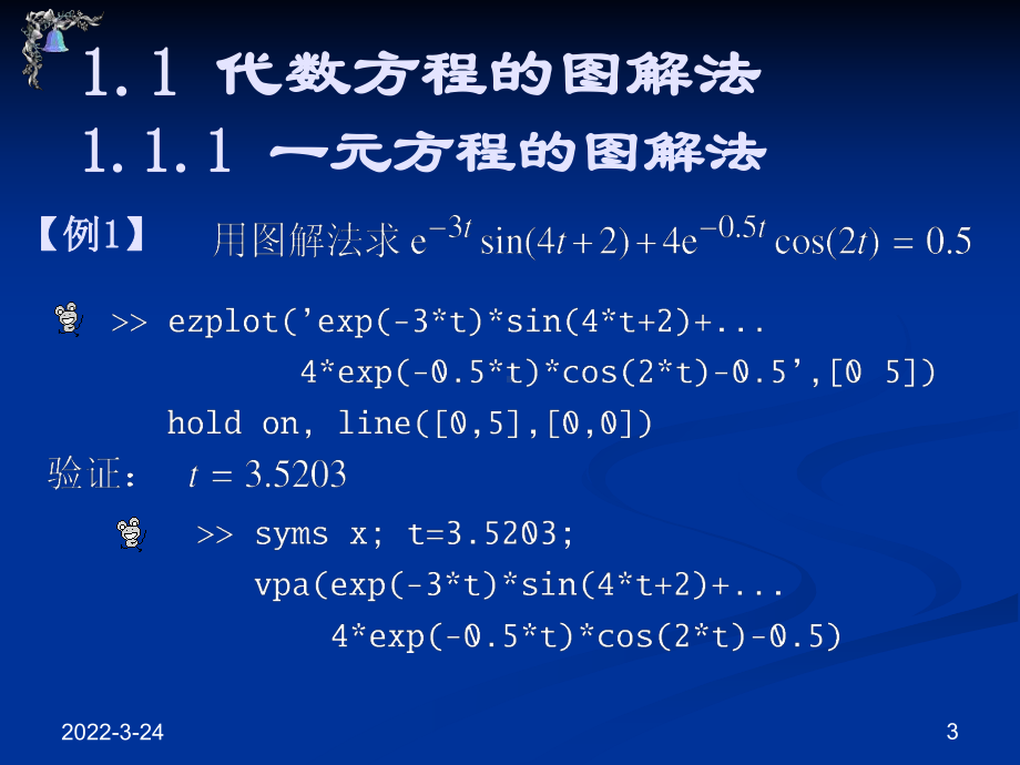 最优化问题的matlab求解课件.ppt_第3页