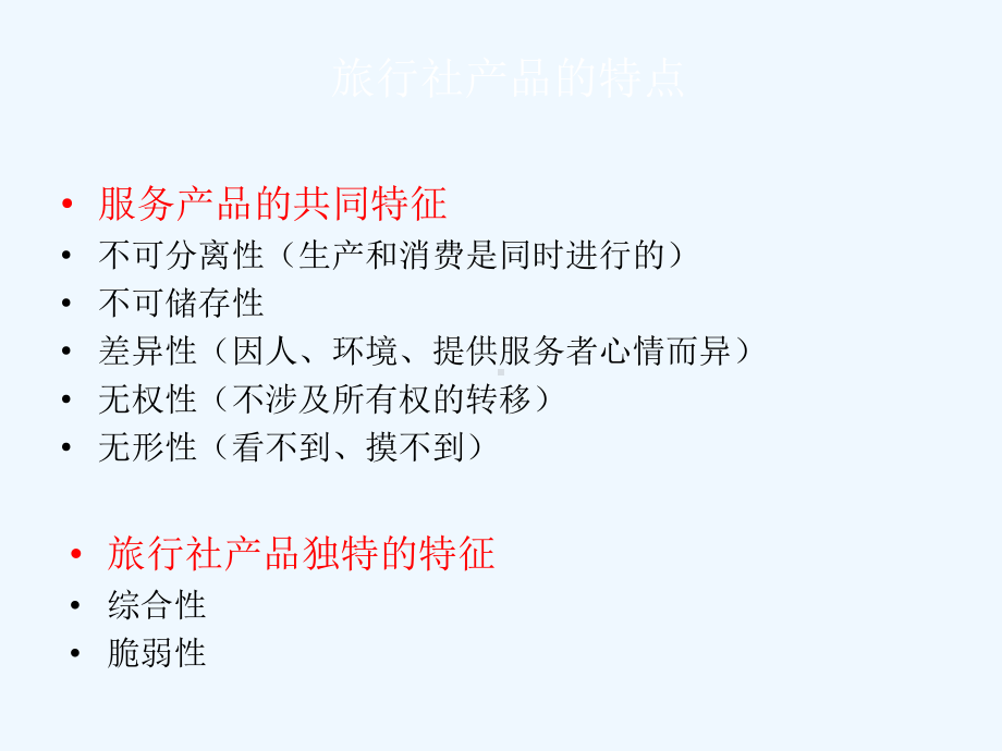 旅行社产品类型概述课件.ppt_第3页