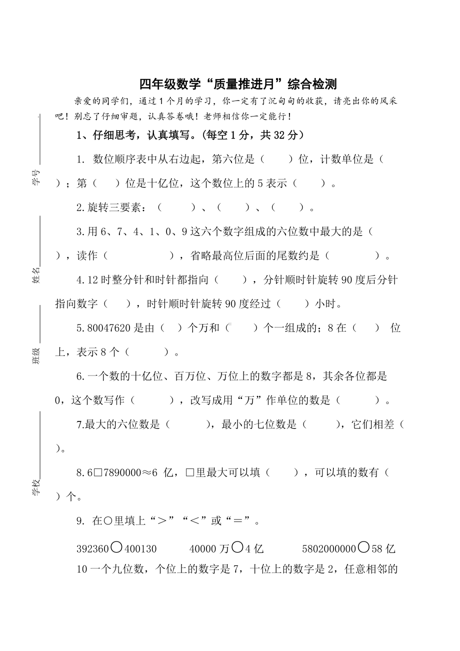 扬州苏教版四年级数学下册第1-3单元测试卷.doc_第1页