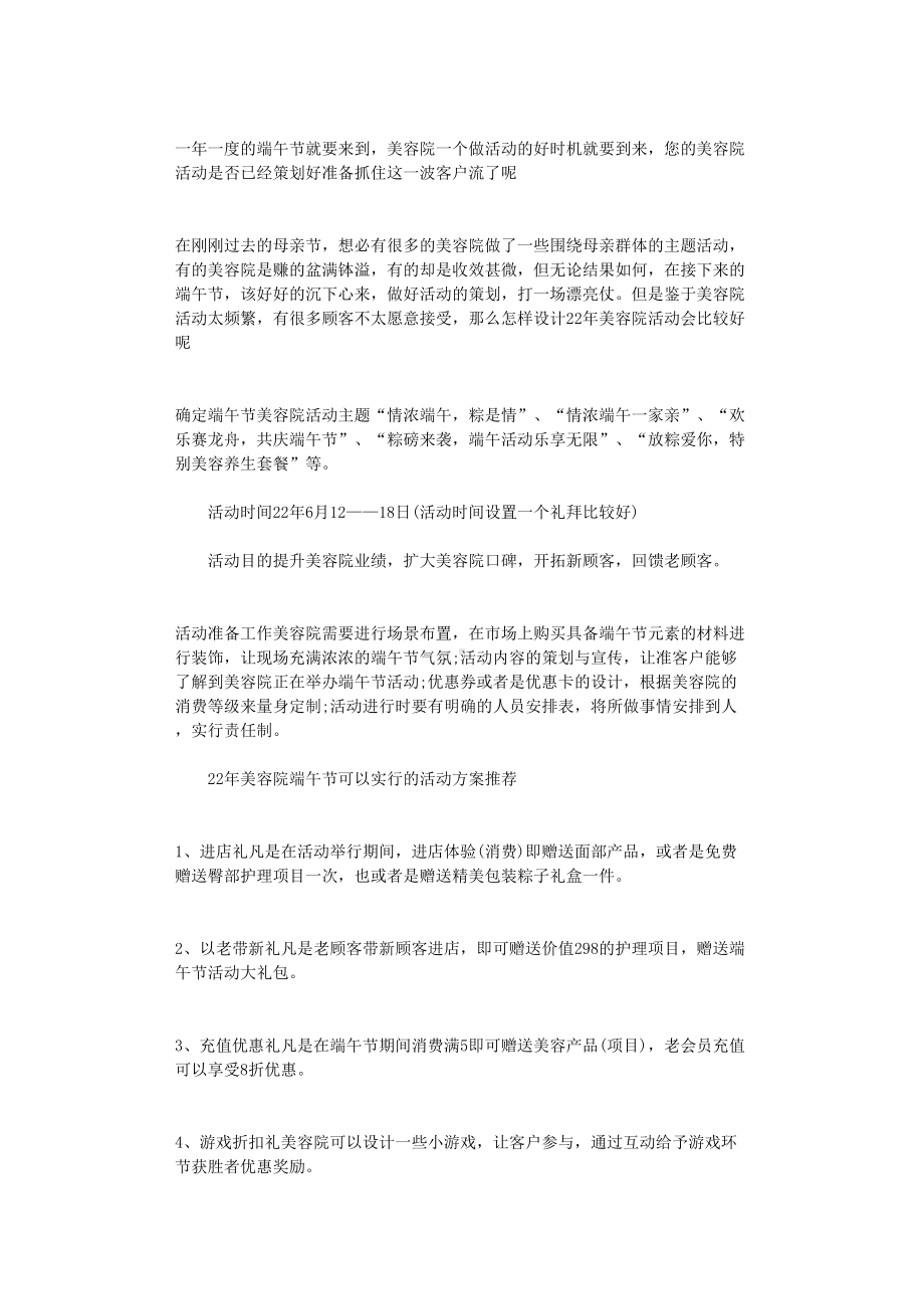 2022年美容院端午节活动方案.doc_第1页