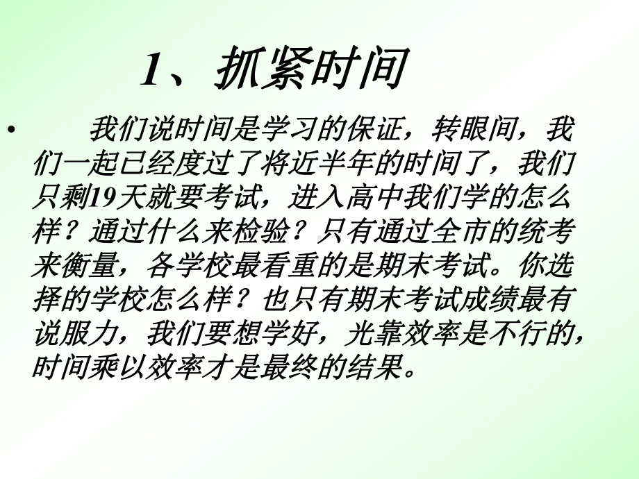 期末复习动员ppt课件.ppt_第3页