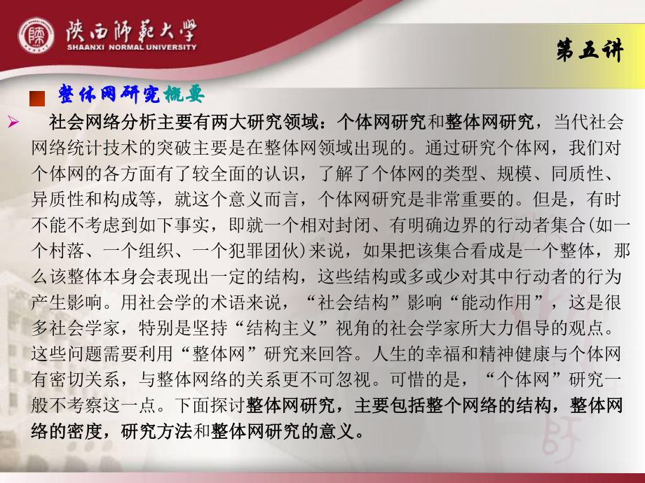 整体网成员之间的距离课件.ppt_第3页