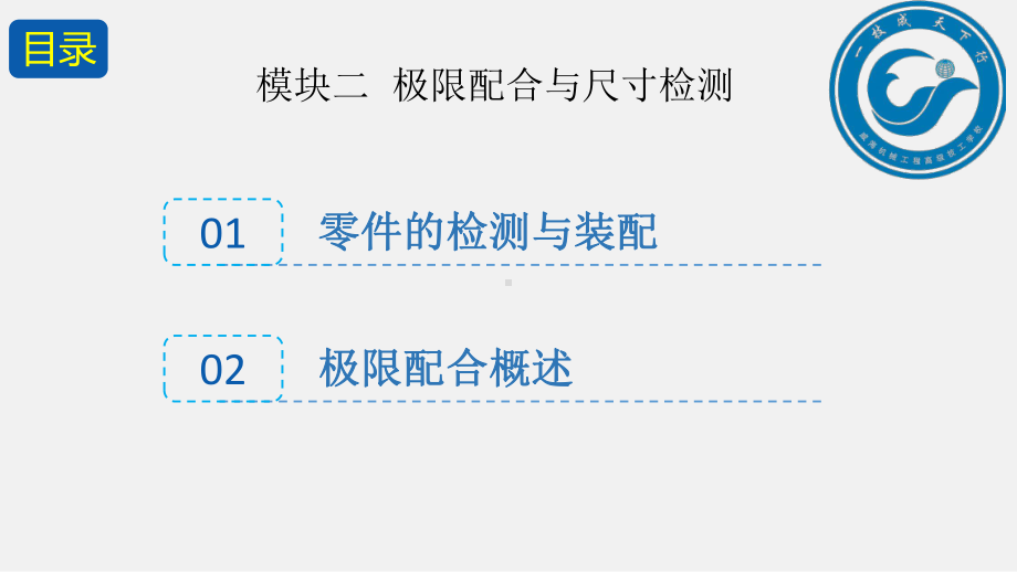 极限配合与技术测量课件.ppt_第2页