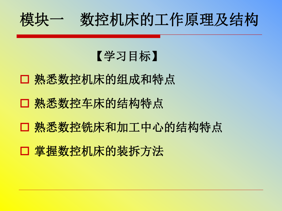 数控机床结构与维修课件.ppt_第3页