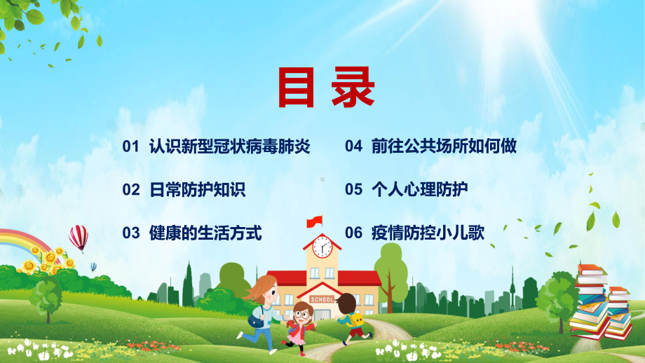 小学生疫情防控知识手册教学PPT课件.pptx_第2页