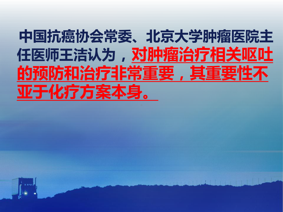 最新-肿瘤治疗相关呕吐防治指南课件.ppt_第3页