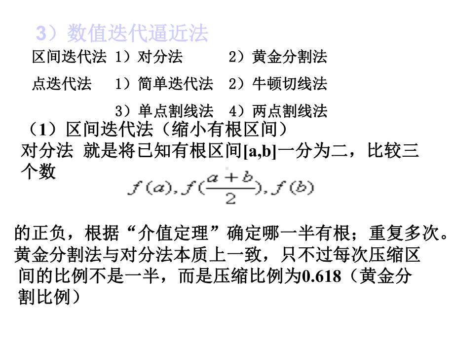 方程求根的数值方法课件.ppt_第3页