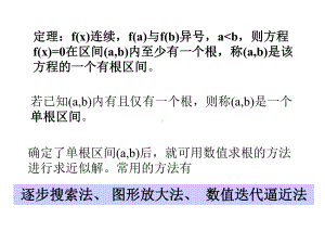 方程求根的数值方法课件.ppt