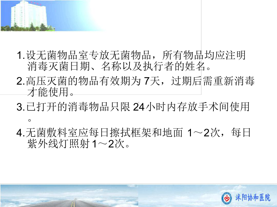 无菌物品保存辨别及各种流程讲解课件.ppt_第3页