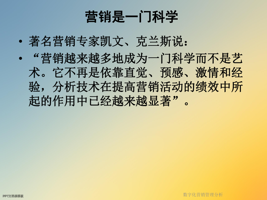 数字化营销管理分析课件.ppt_第2页