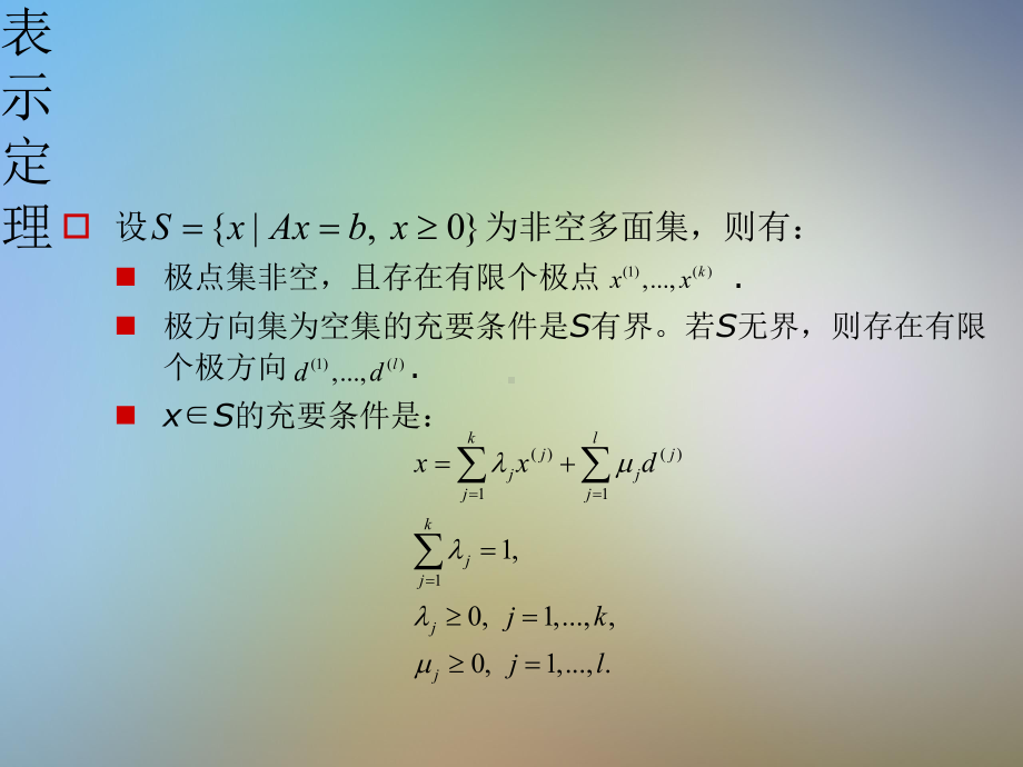 最优化理论与方法单纯形法课件.pptx_第3页