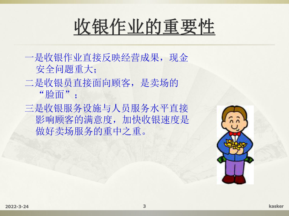 收银员培训课件.ppt_第3页