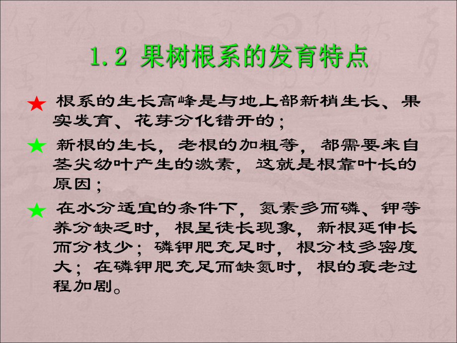 果树施肥技术概述复习进程课件.ppt_第3页