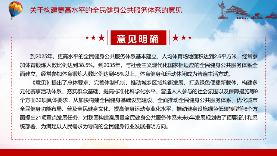 政府引导多方参与2022年《关于构建更高水平的全民健身公共服务体系的意见》PPT教学课件.pptx_第3页